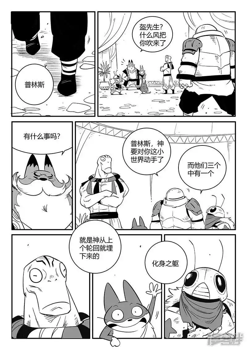 影子猫_h 第268话 躲在角落的狐狸 第12页