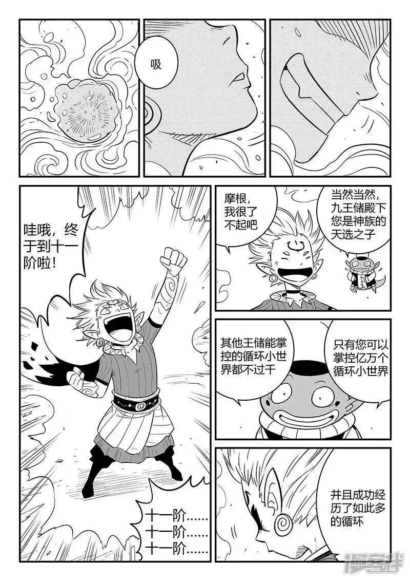 影子猫_h 第268话 躲在角落的狐狸 第2页