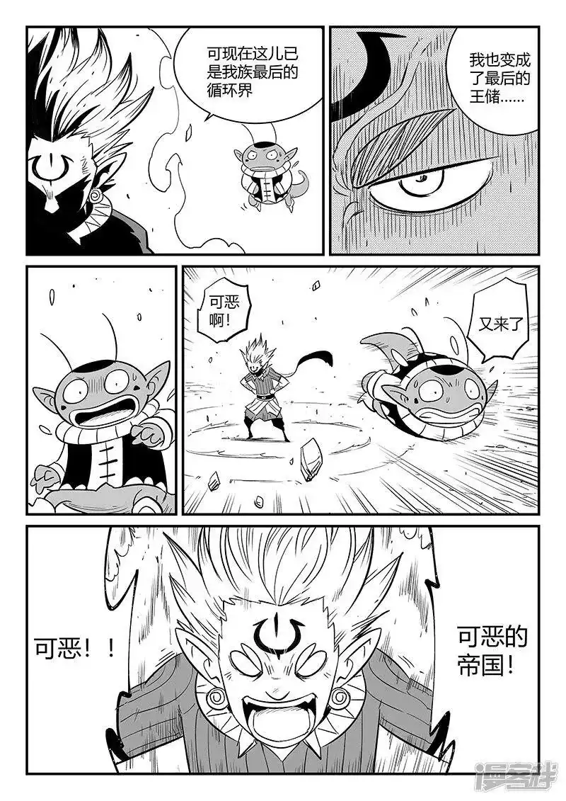 影子猫_h 第268话 躲在角落的狐狸 第3页