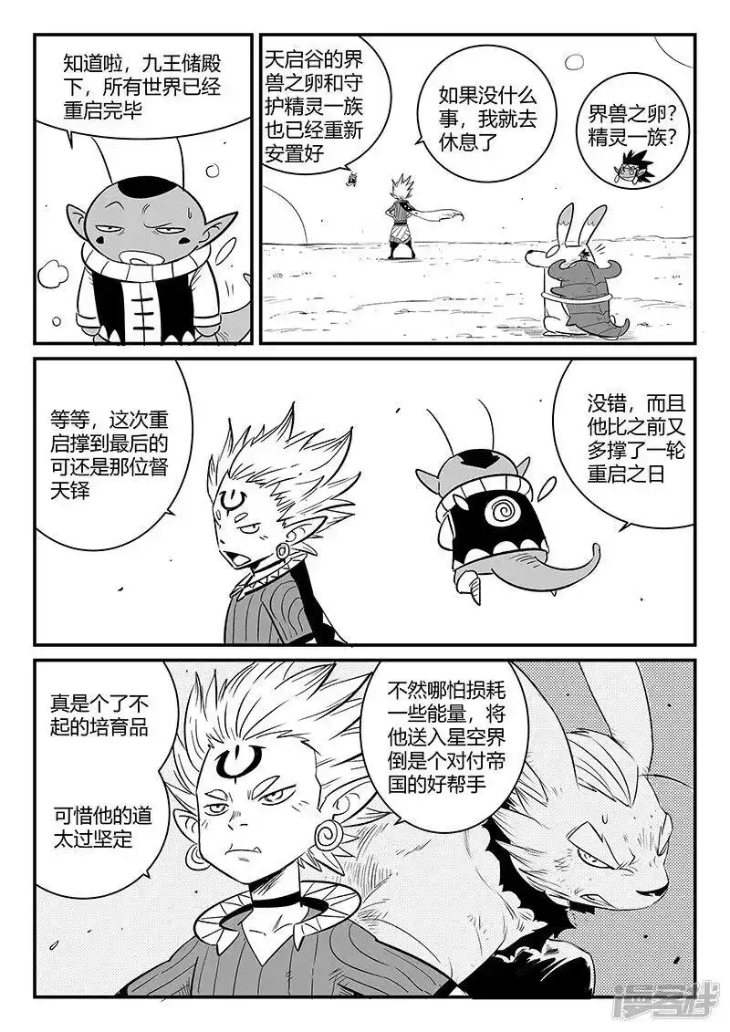影子猫_h 第268话 躲在角落的狐狸 第5页