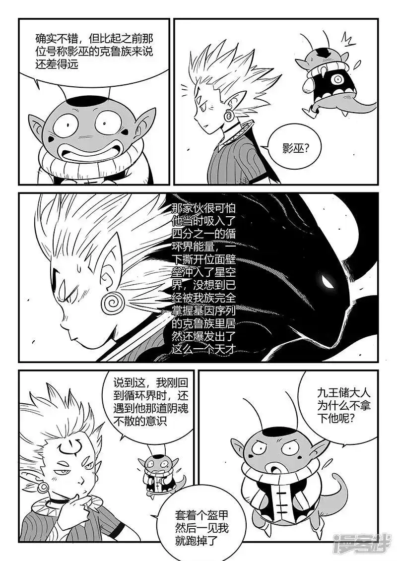 影子猫_h 第268话 躲在角落的狐狸 第6页