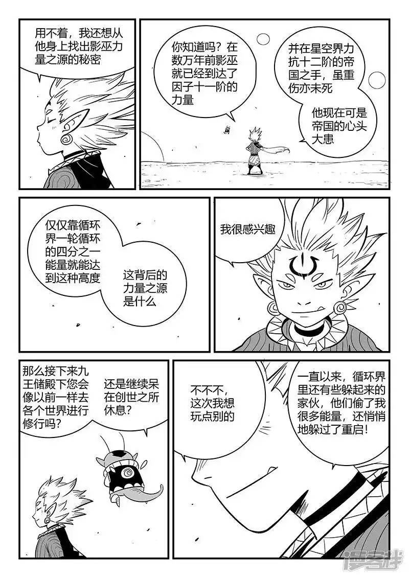 影子猫_h 第268话 躲在角落的狐狸 第7页