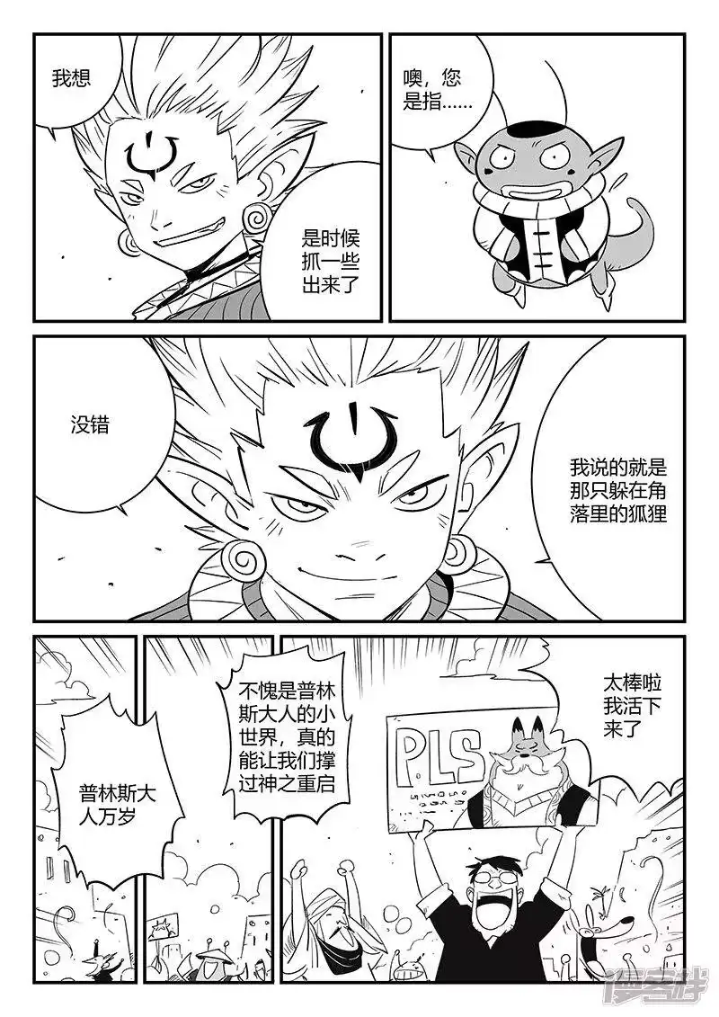 影子猫_h 第268话 躲在角落的狐狸 第8页