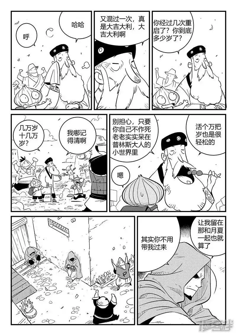 影子猫_h 第268话 躲在角落的狐狸 第9页