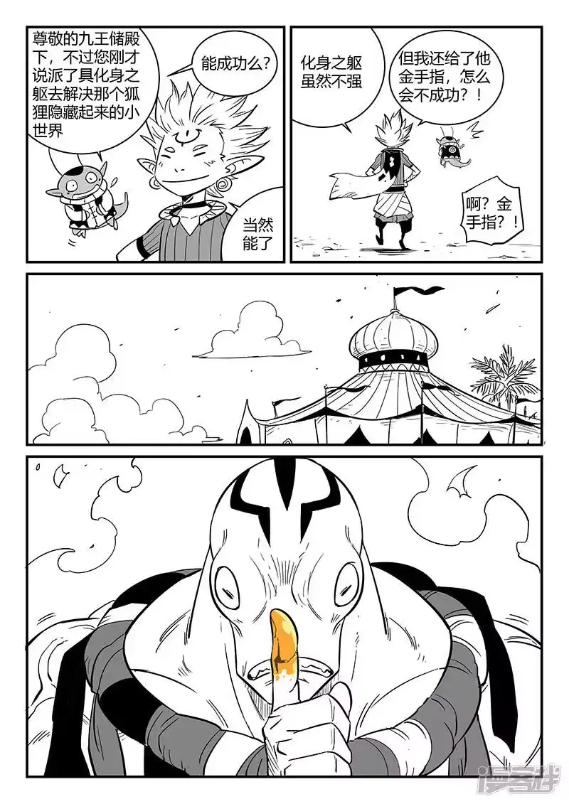 影子猫_h 第269话 摩比斯飞船 第10页