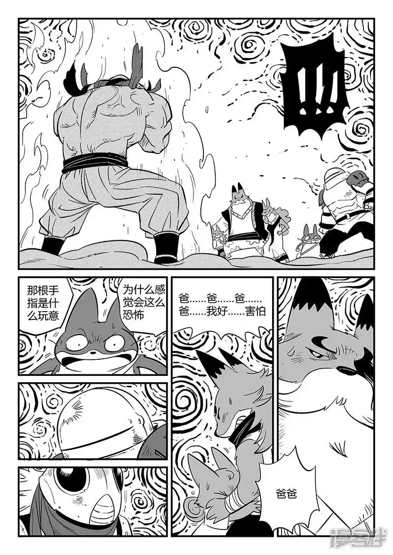 影子猫_h 第269话 摩比斯飞船 第11页