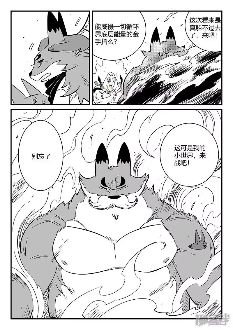 影子猫_h 第269话 摩比斯飞船 第12页