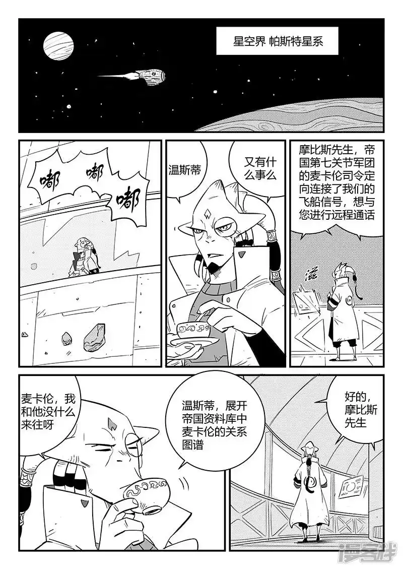 影子猫_h 第269话 摩比斯飞船 第4页
