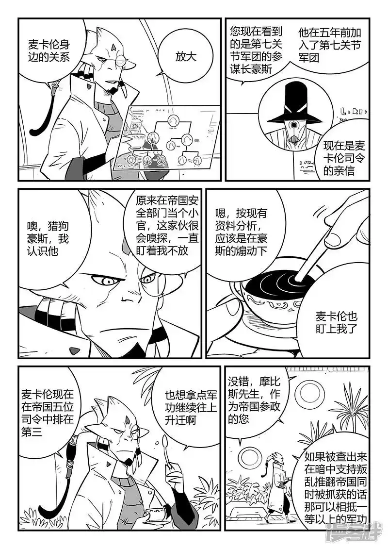 影子猫_h 第269话 摩比斯飞船 第5页