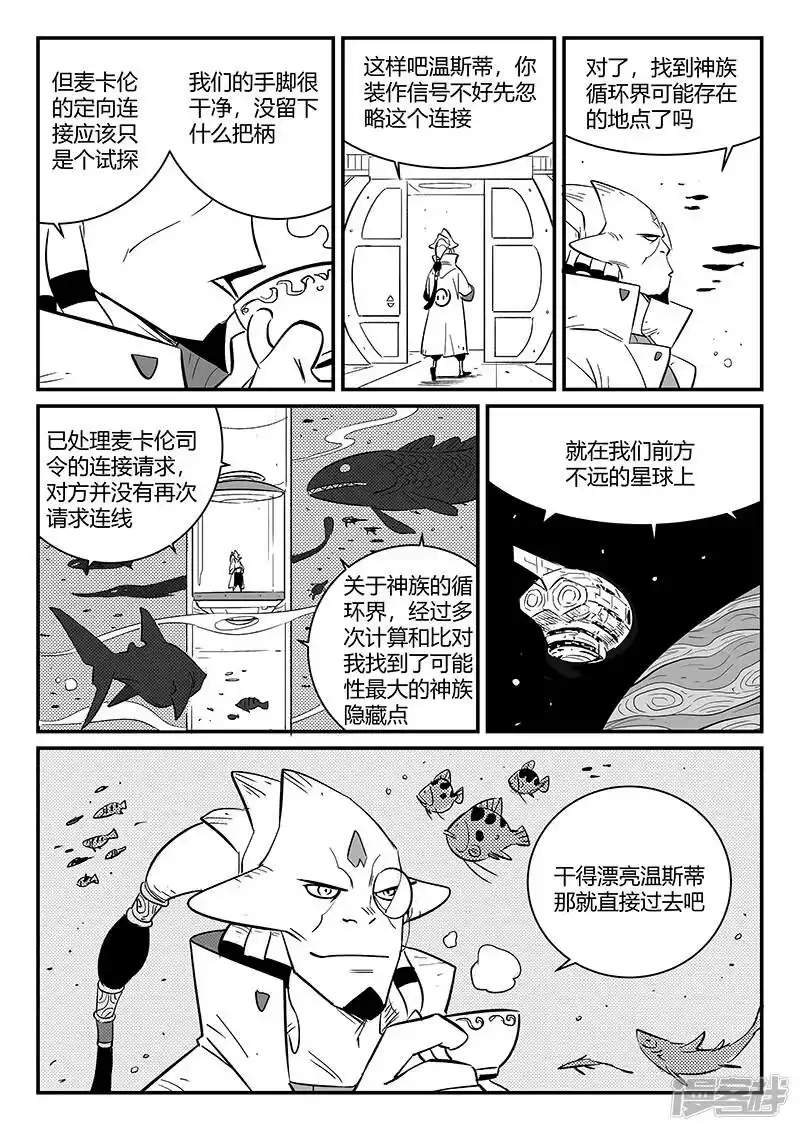 影子猫_h 第269话 摩比斯飞船 第6页