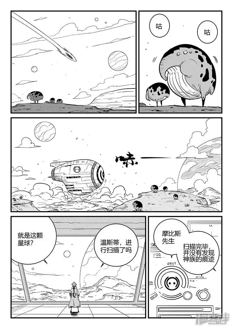 影子猫_h 第269话 摩比斯飞船 第7页