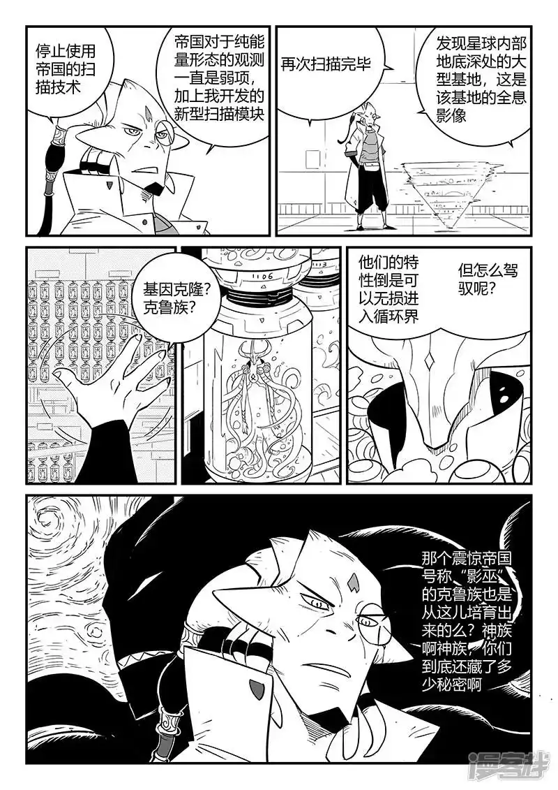 影子猫_h 第269话 摩比斯飞船 第8页