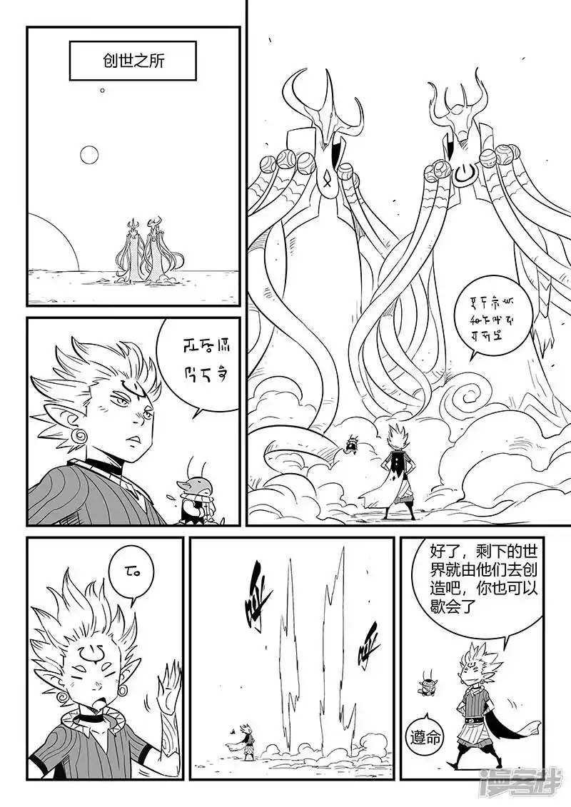 影子猫_h 第269话 摩比斯飞船 第9页