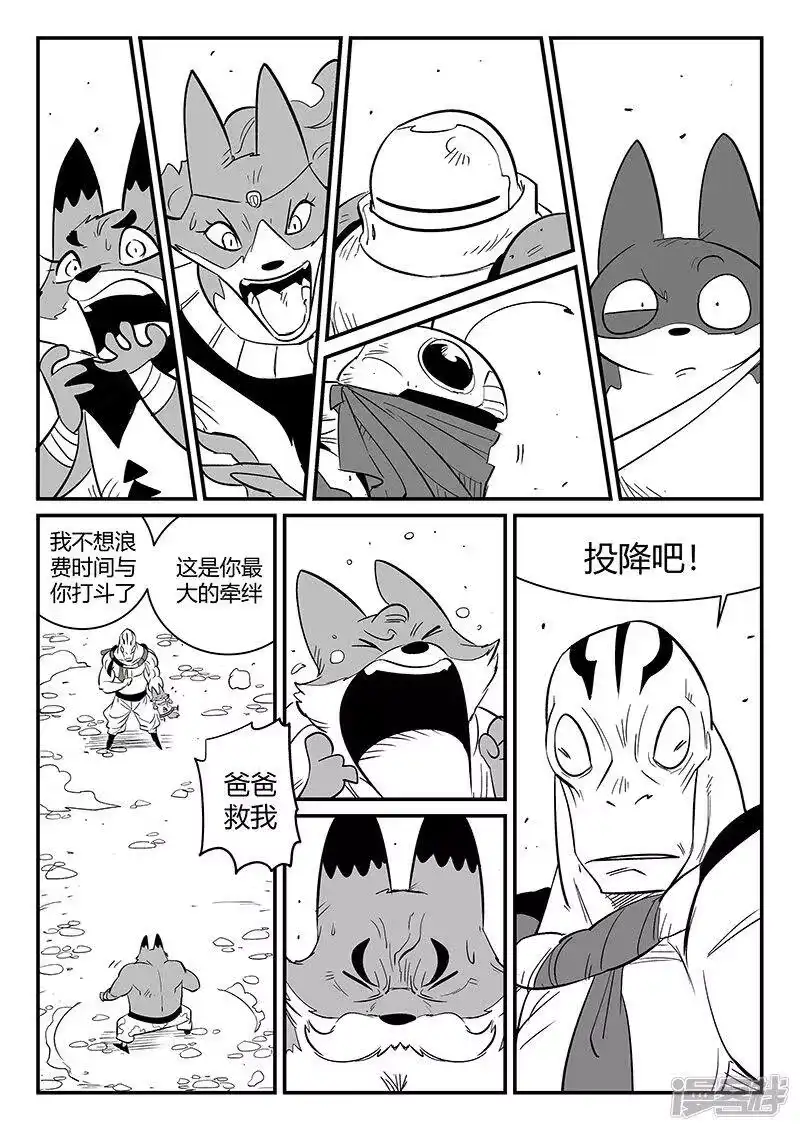 影子猫_h 第270话 化身之躯的金手指 第11页