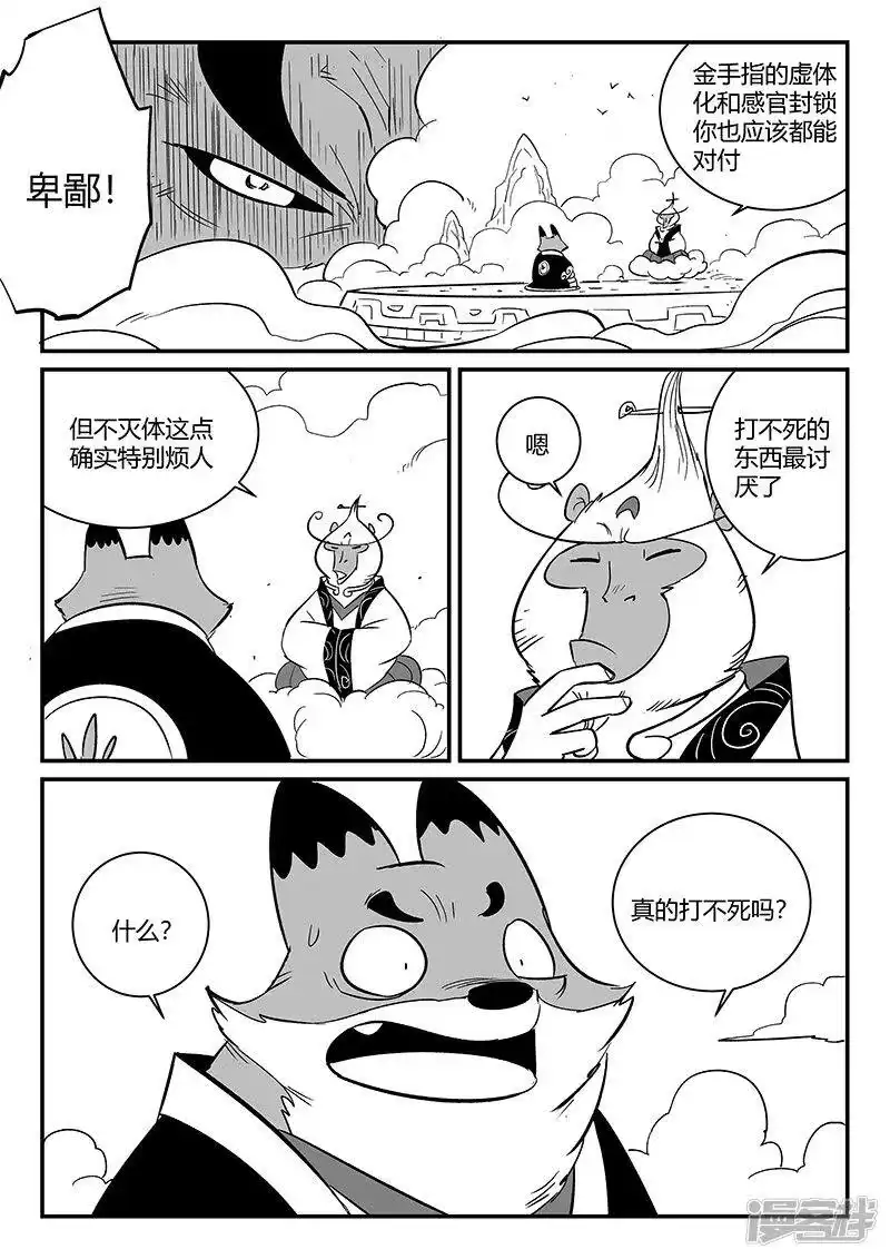 影子猫_h 第270话 化身之躯的金手指 第12页
