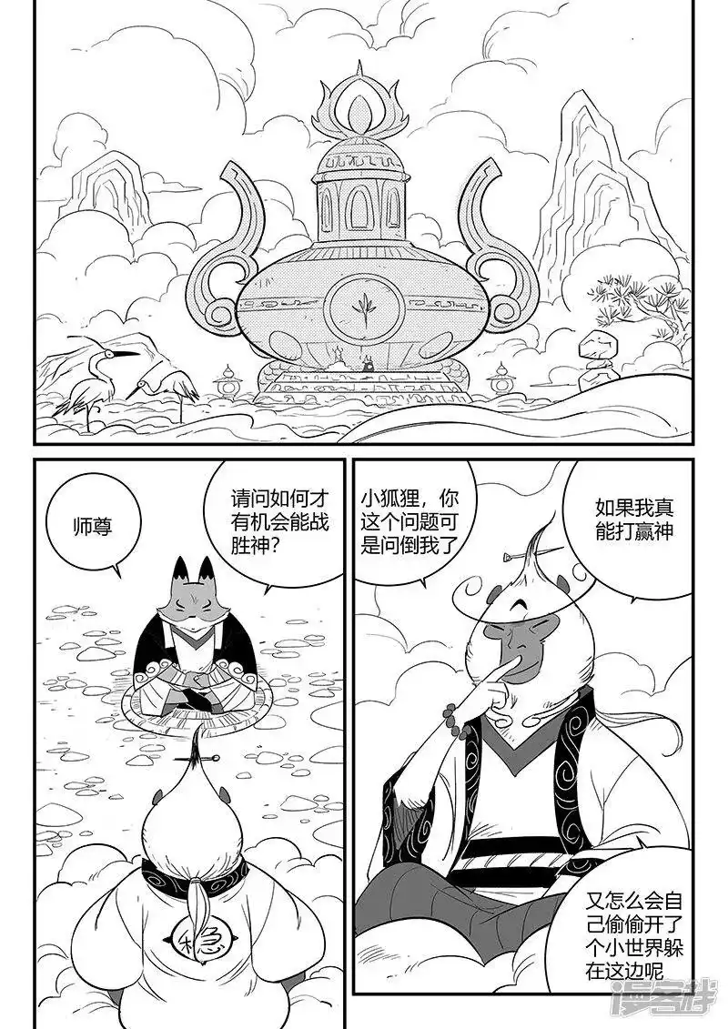 影子猫_h 第270话 化身之躯的金手指 第2页