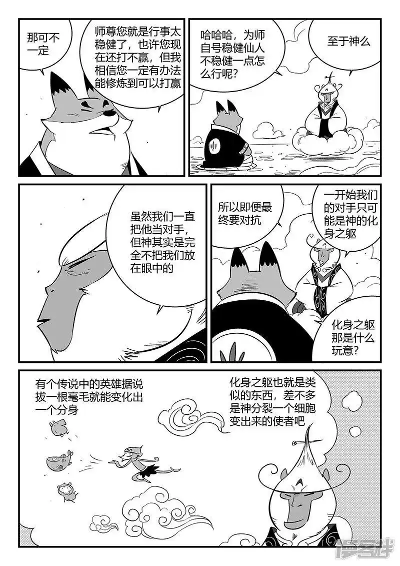 影子猫_h 第270话 化身之躯的金手指 第3页
