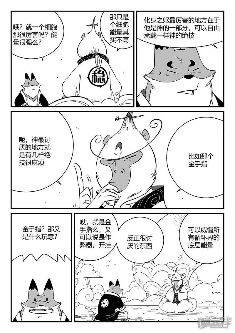 影子猫_h 第270话 化身之躯的金手指 第4页