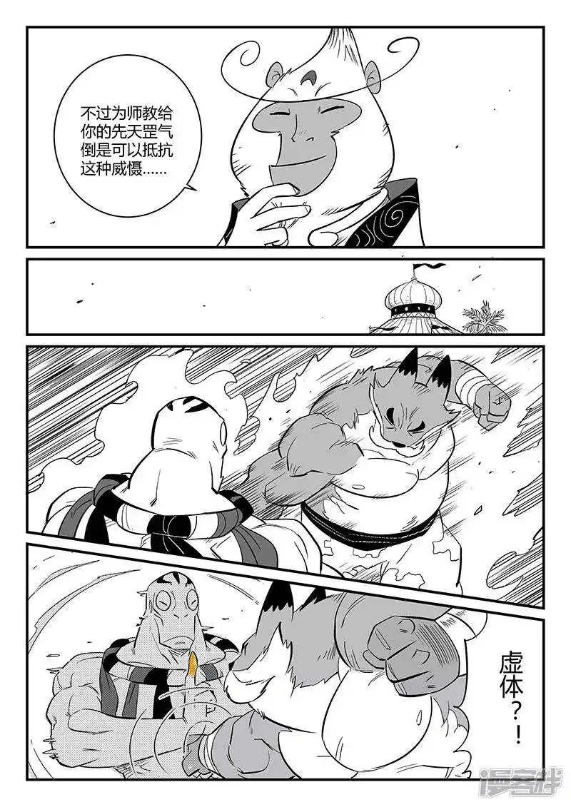 影子猫_h 第270话 化身之躯的金手指 第5页