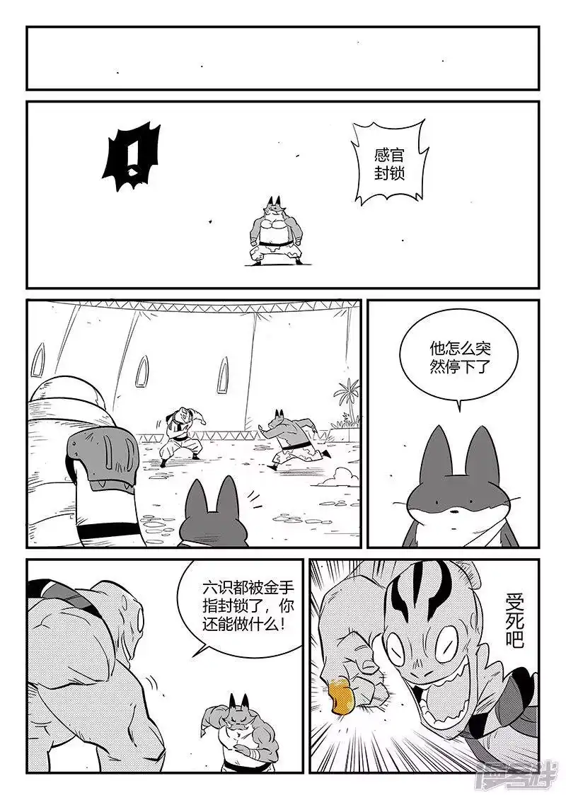 影子猫_h 第270话 化身之躯的金手指 第7页