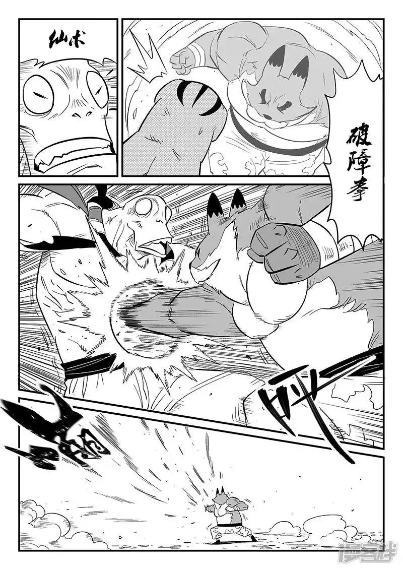 影子猫_h 第270话 化身之躯的金手指 第8页