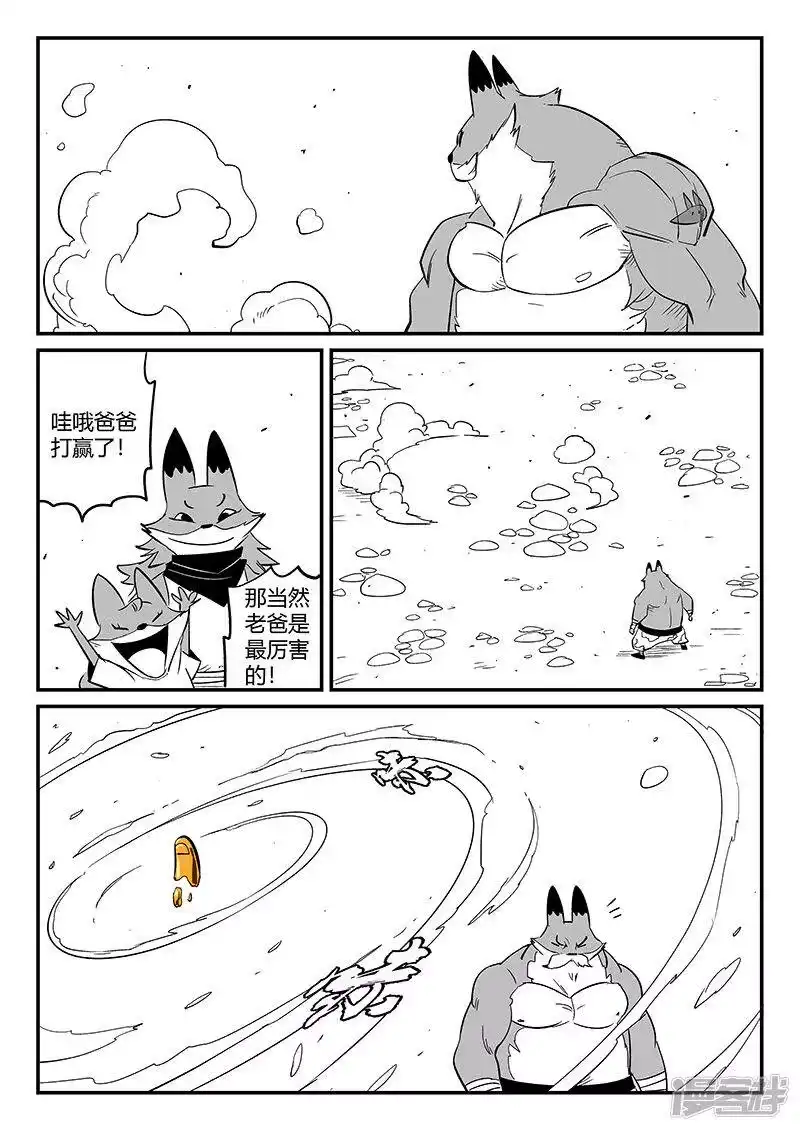 影子猫_h 第270话 化身之躯的金手指 第9页