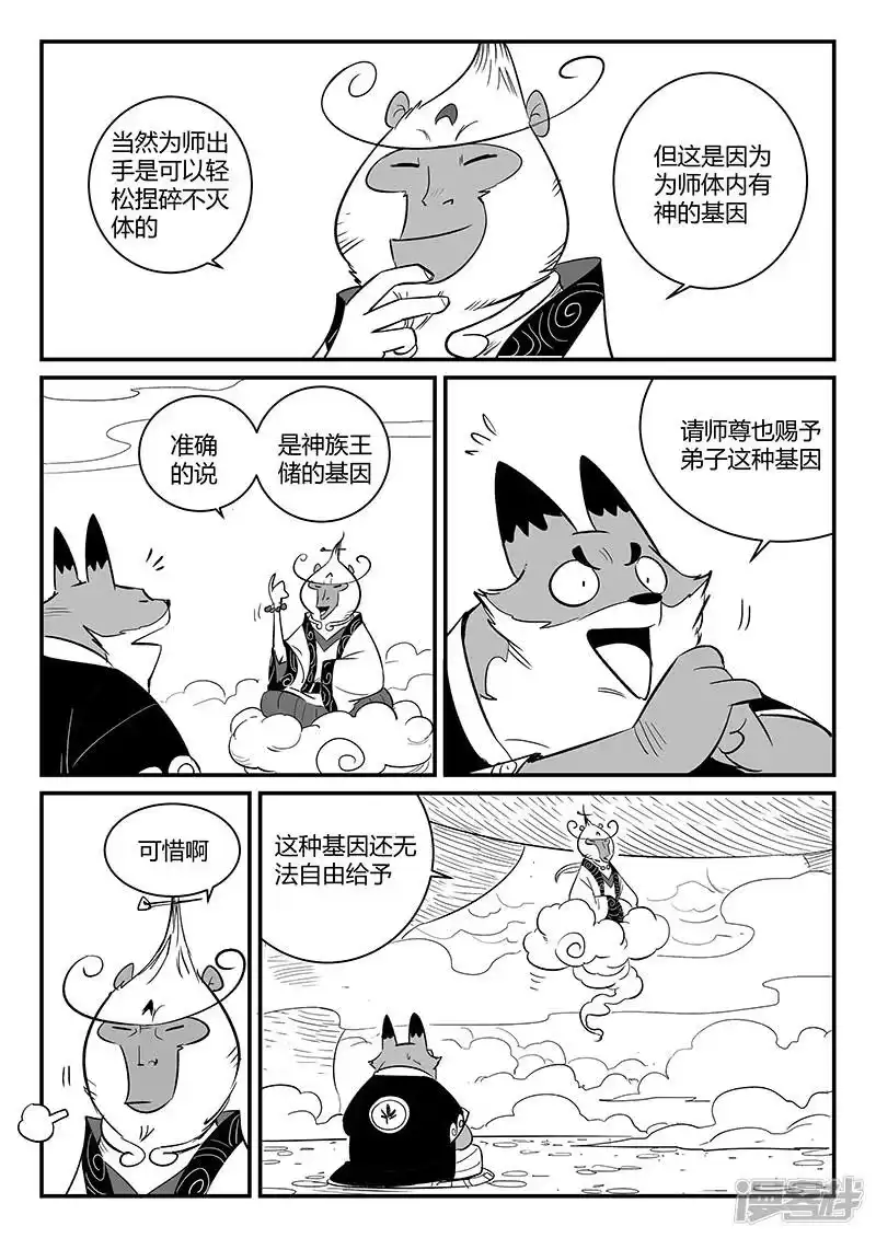影子猫_h 第271话 神即将到来 第1页