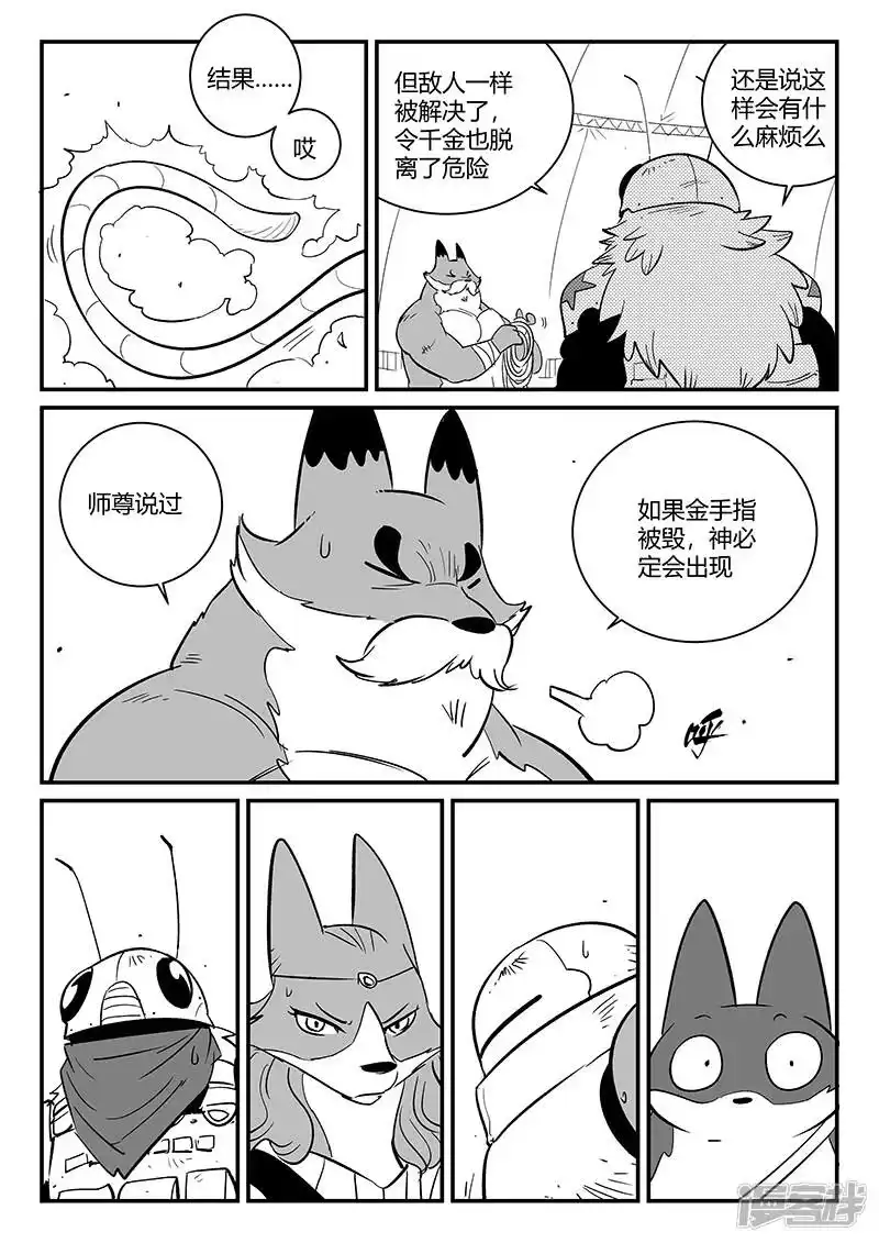 影子猫_h 第271话 神即将到来 第10页