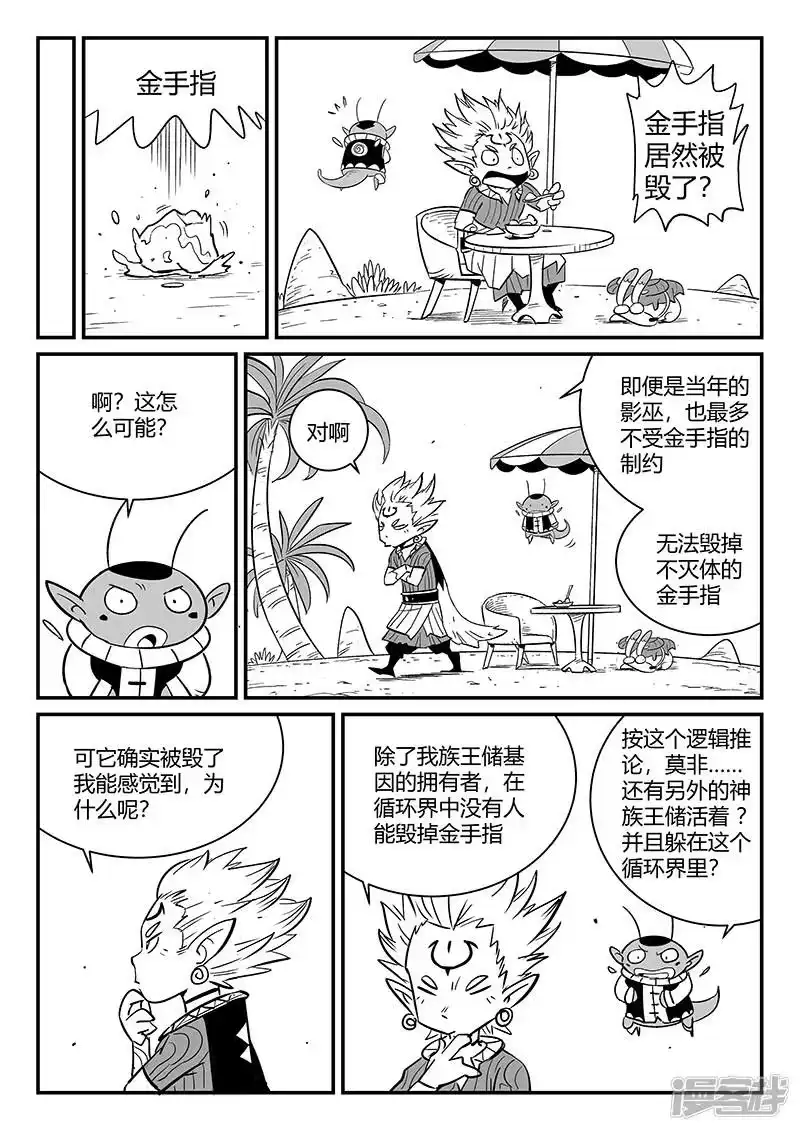 影子猫_h 第271话 神即将到来 第11页