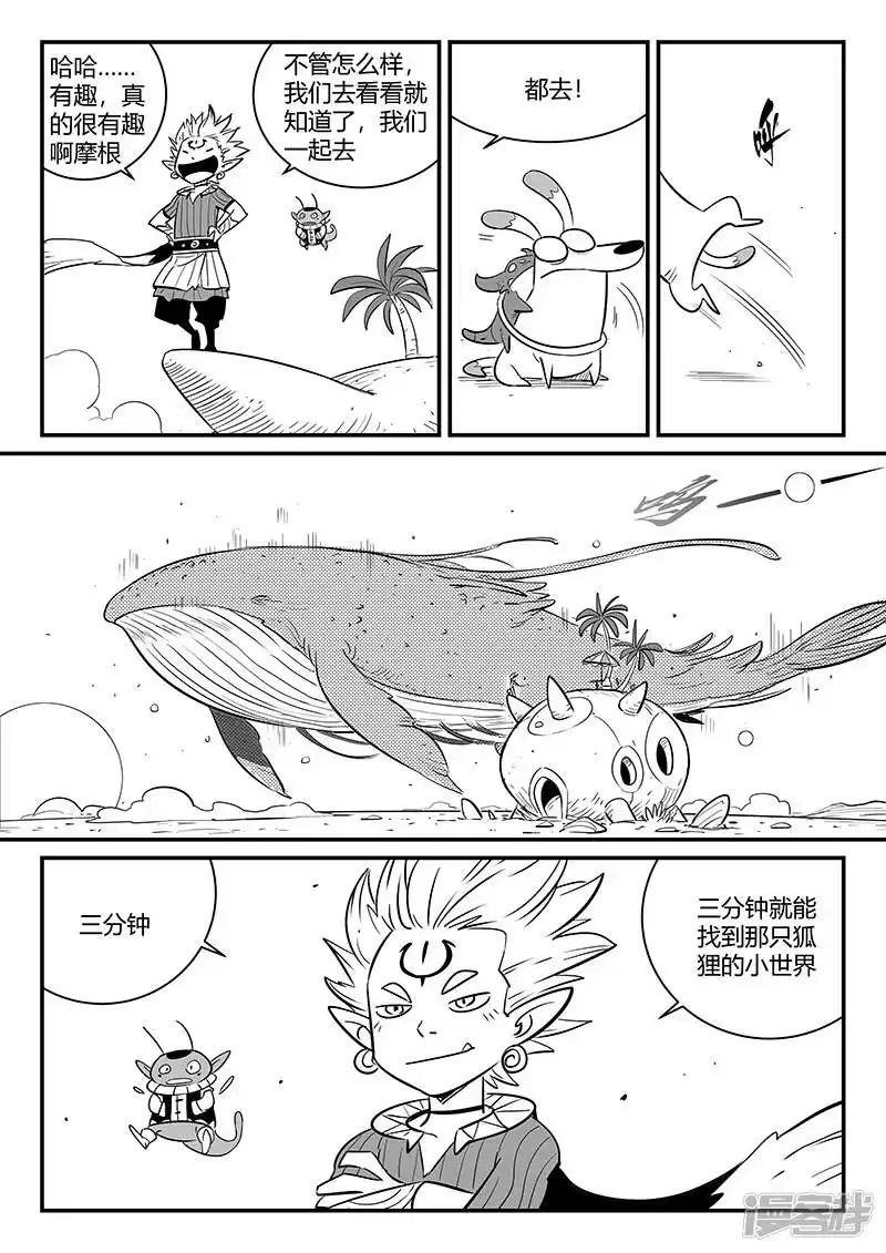 影子猫_h 第271话 神即将到来 第12页