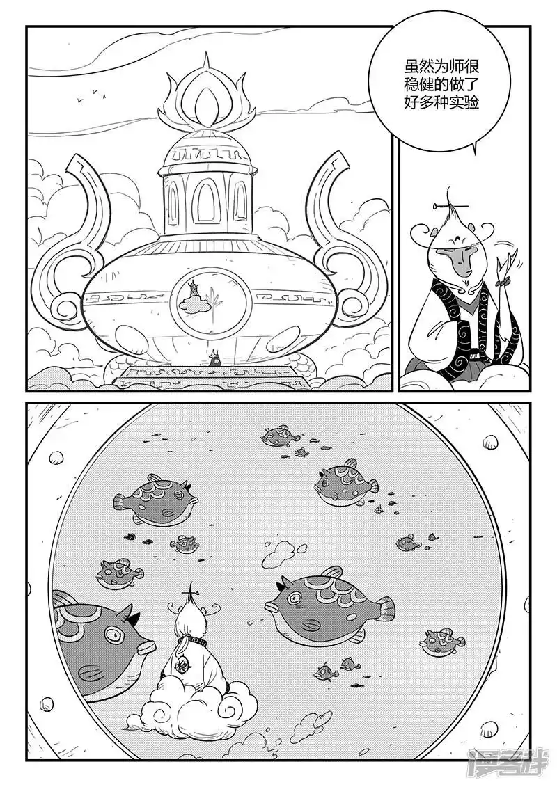 影子猫_h 第271话 神即将到来 第2页