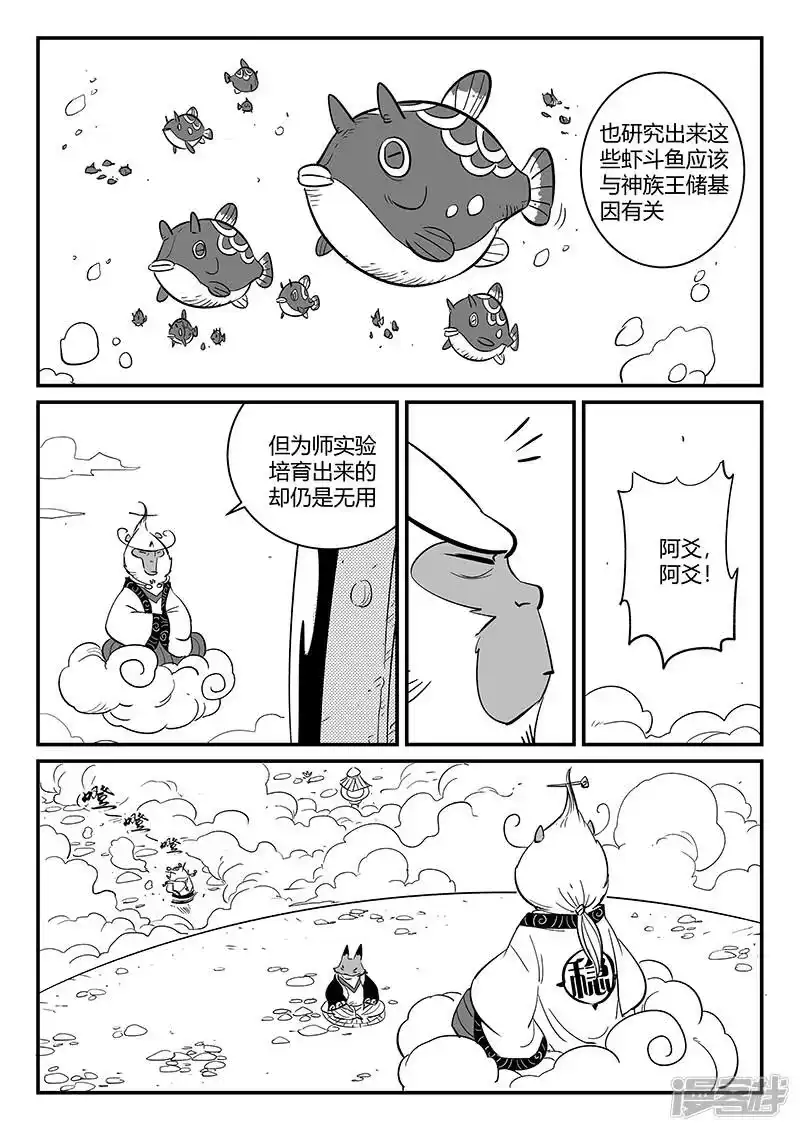 影子猫_h 第271话 神即将到来 第3页