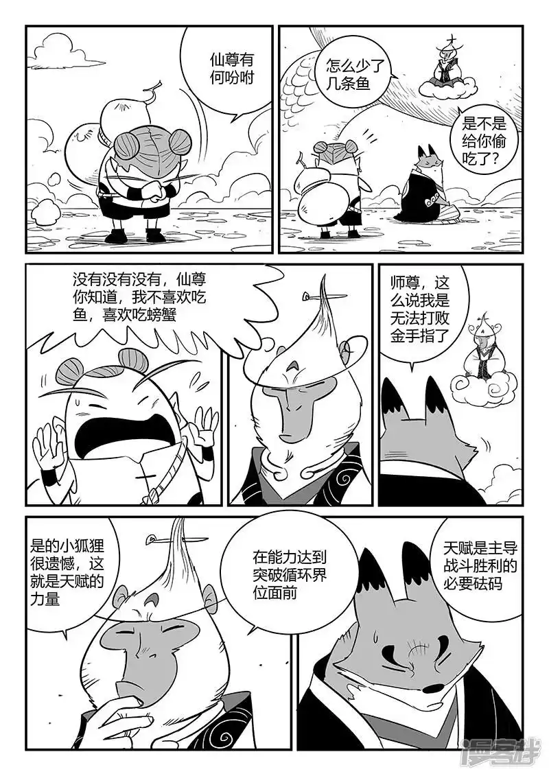 影子猫_h 第271话 神即将到来 第4页