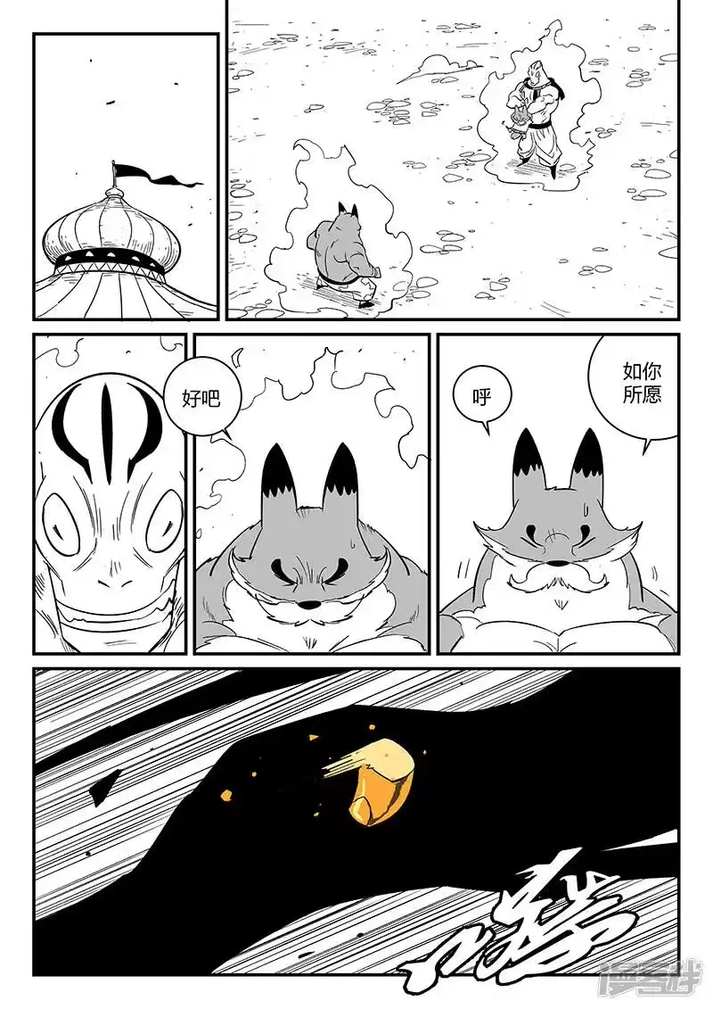 影子猫_h 第271话 神即将到来 第5页