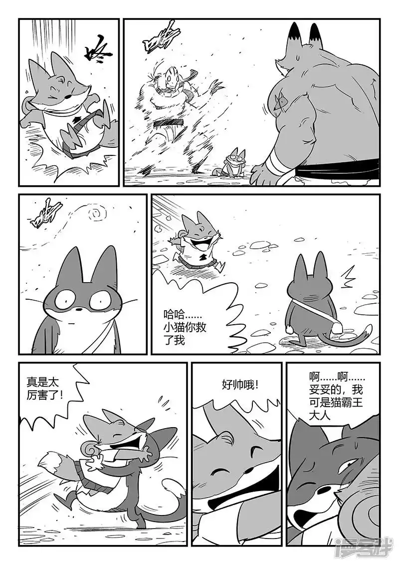影子猫_h 第271话 神即将到来 第7页