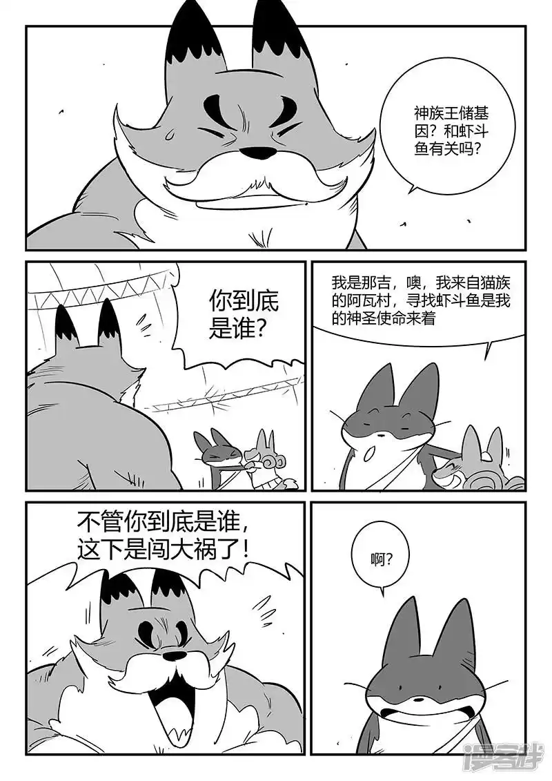 影子猫_h 第271话 神即将到来 第8页