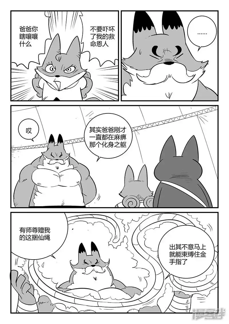 影子猫_h 第271话 神即将到来 第9页
