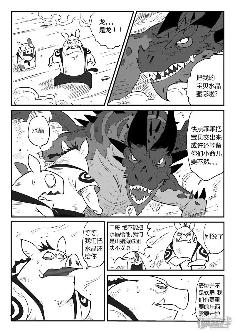影子猫_h 第26话 愤怒的二毛 第10页