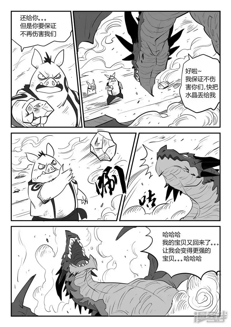 影子猫_h 第26话 愤怒的二毛 第11页