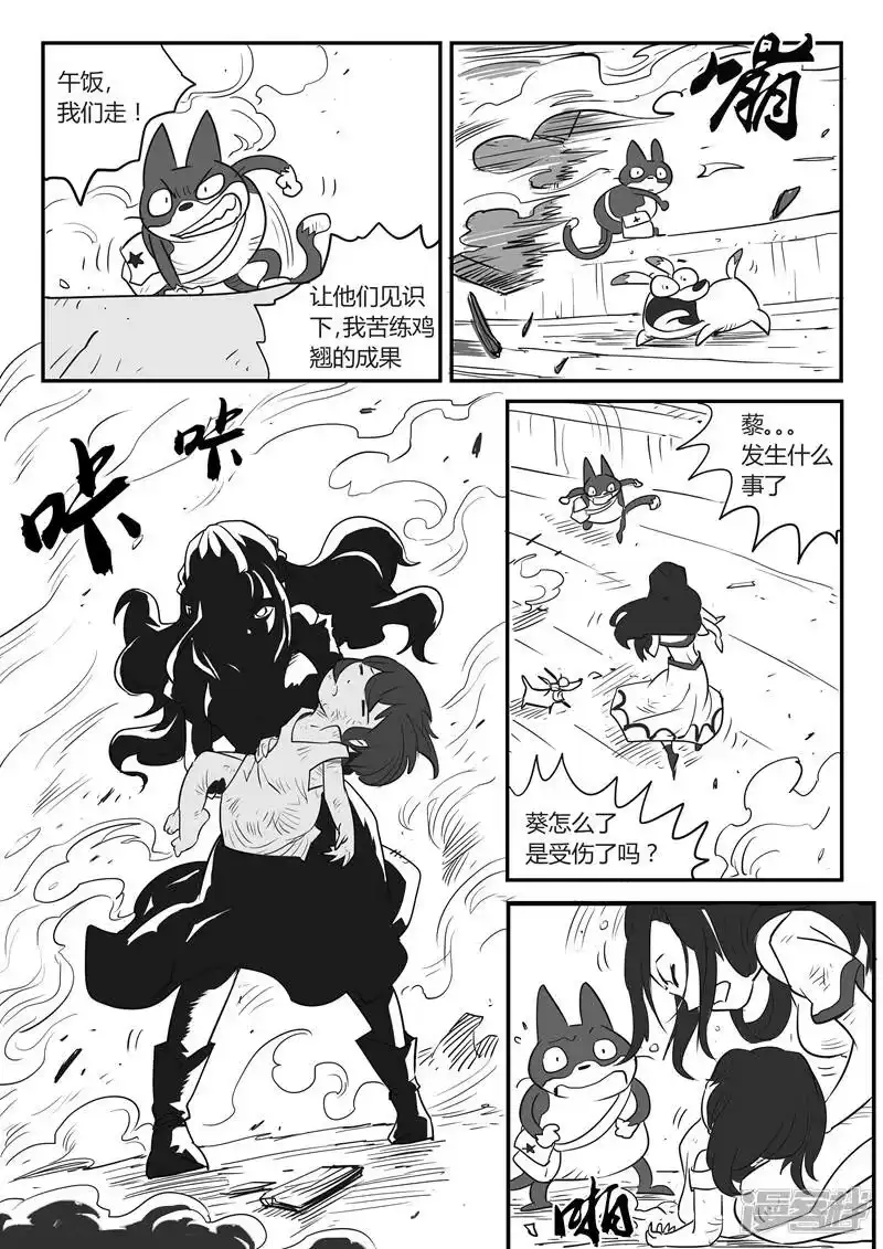 影子猫_h 第26话 愤怒的二毛 第3页