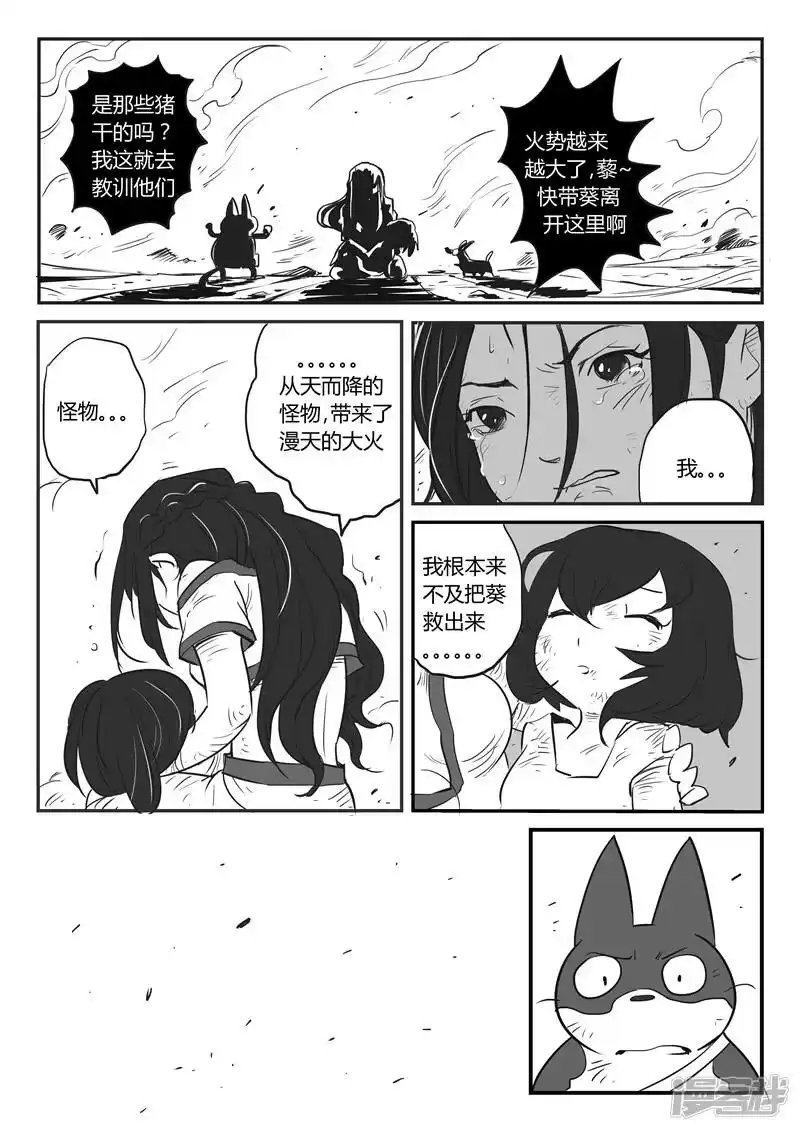 影子猫_h 第26话 愤怒的二毛 第4页