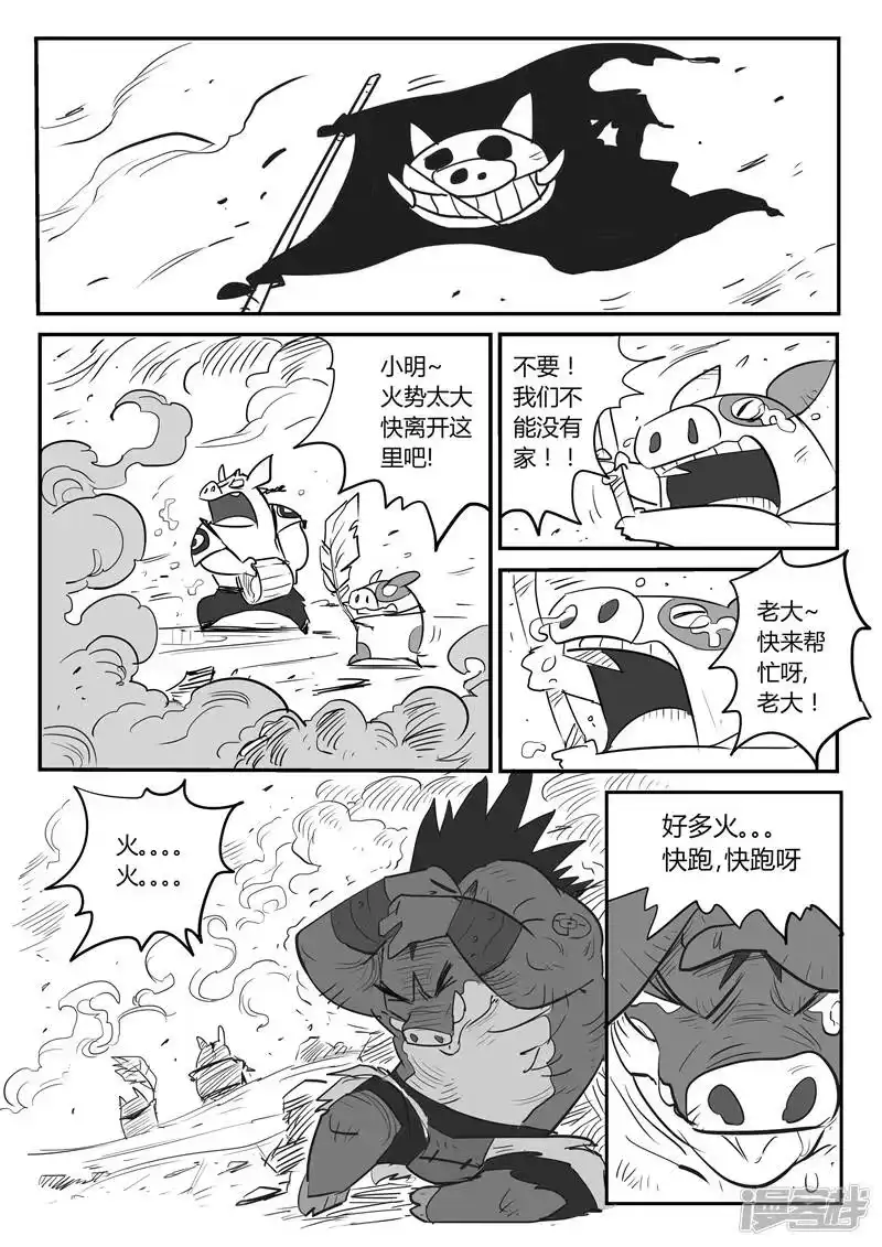 影子猫_h 第26话 愤怒的二毛 第7页