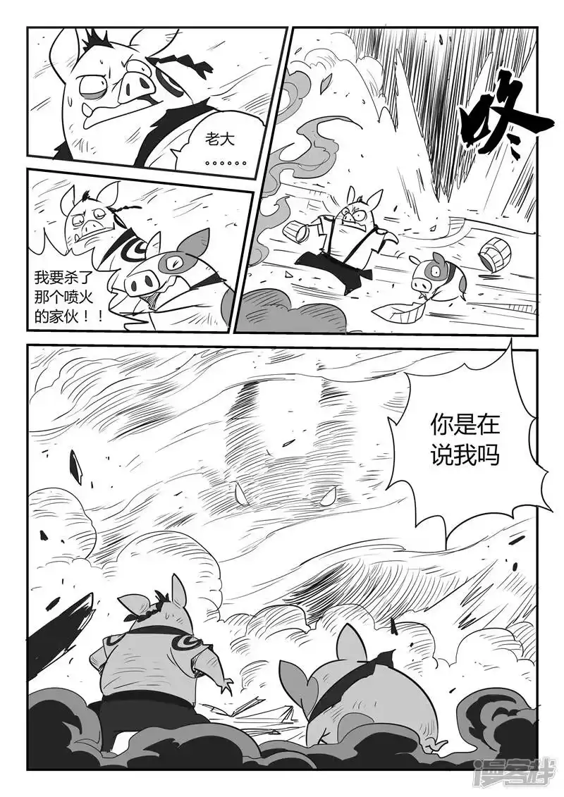 影子猫_h 第26话 愤怒的二毛 第8页