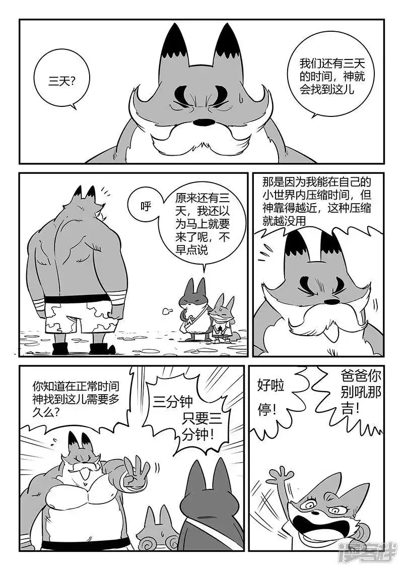 影子猫_h 第272话 三天与思绪 第1页