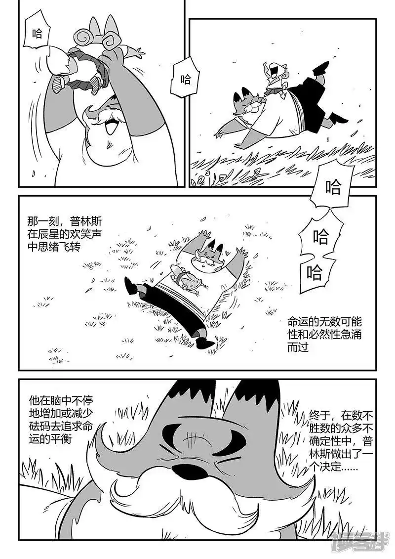 影子猫_h 第272话 三天与思绪 第10页