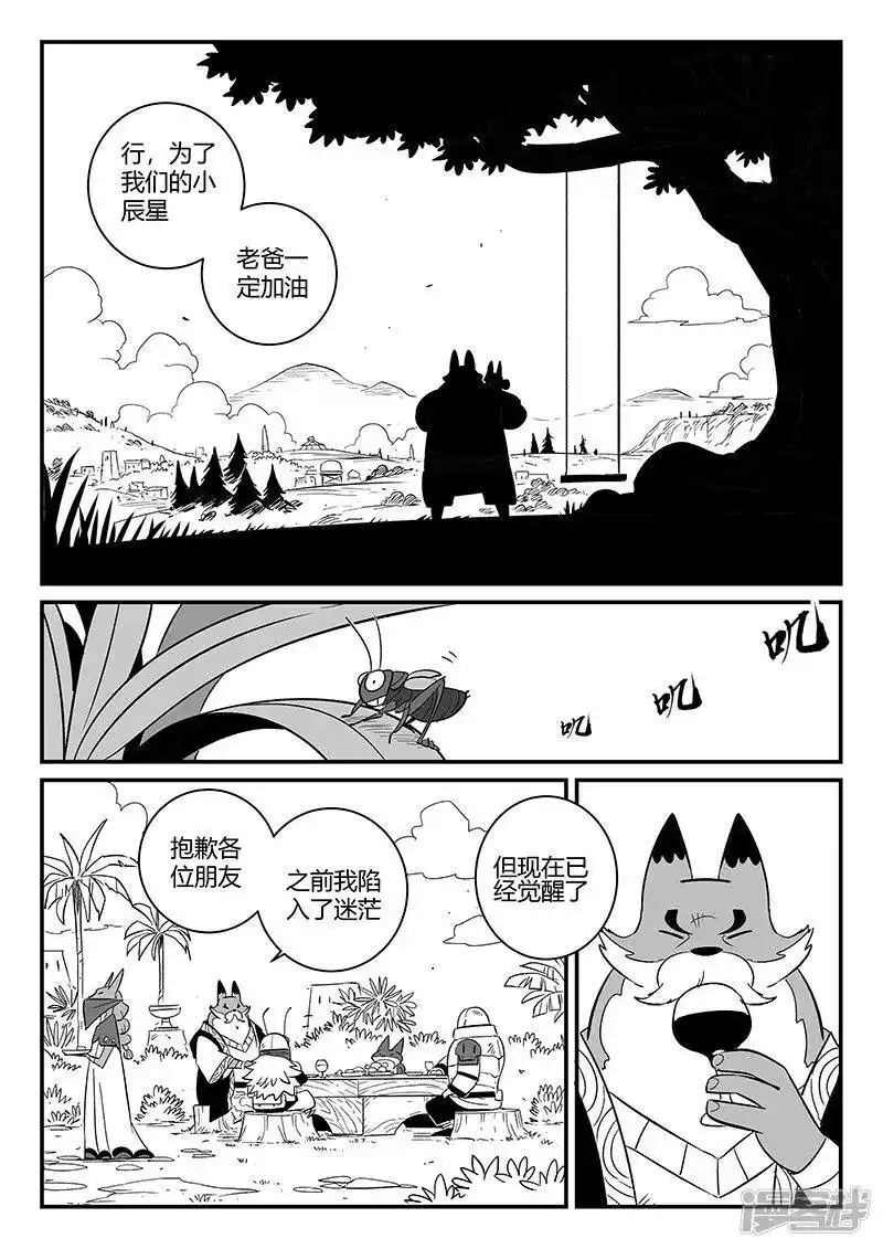 影子猫_h 第272话 三天与思绪 第11页
