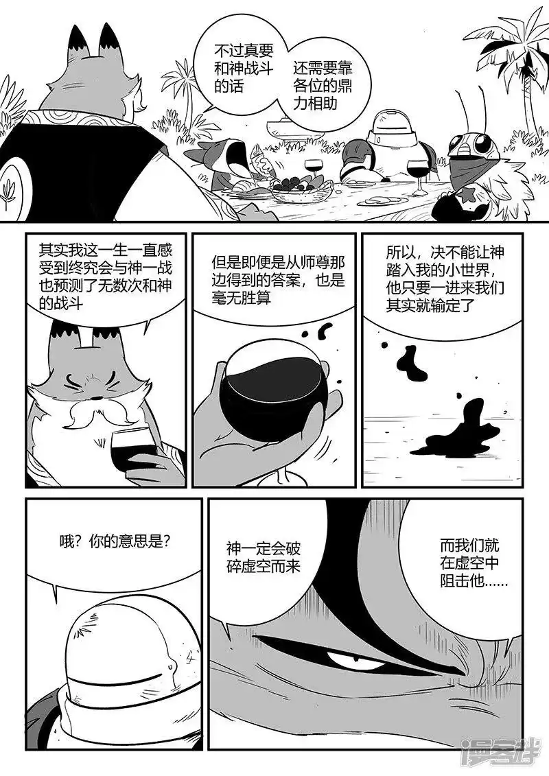 影子猫_h 第272话 三天与思绪 第12页