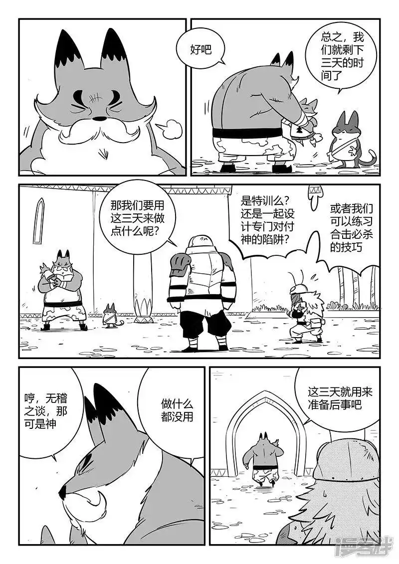 影子猫_h 第272话 三天与思绪 第2页