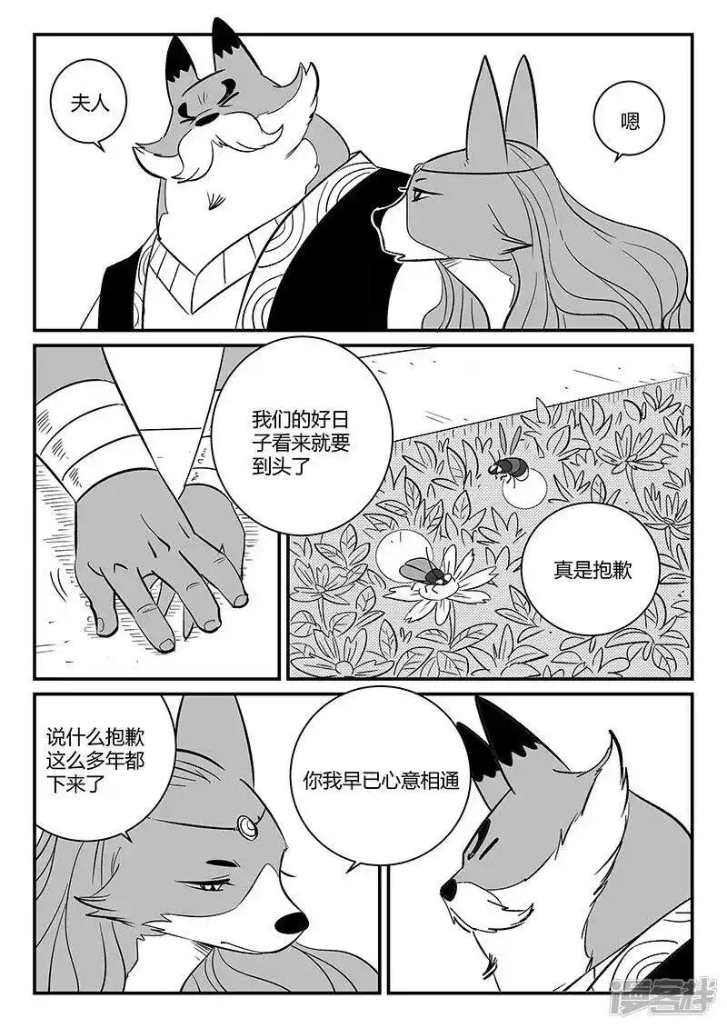影子猫_h 第272话 三天与思绪 第5页