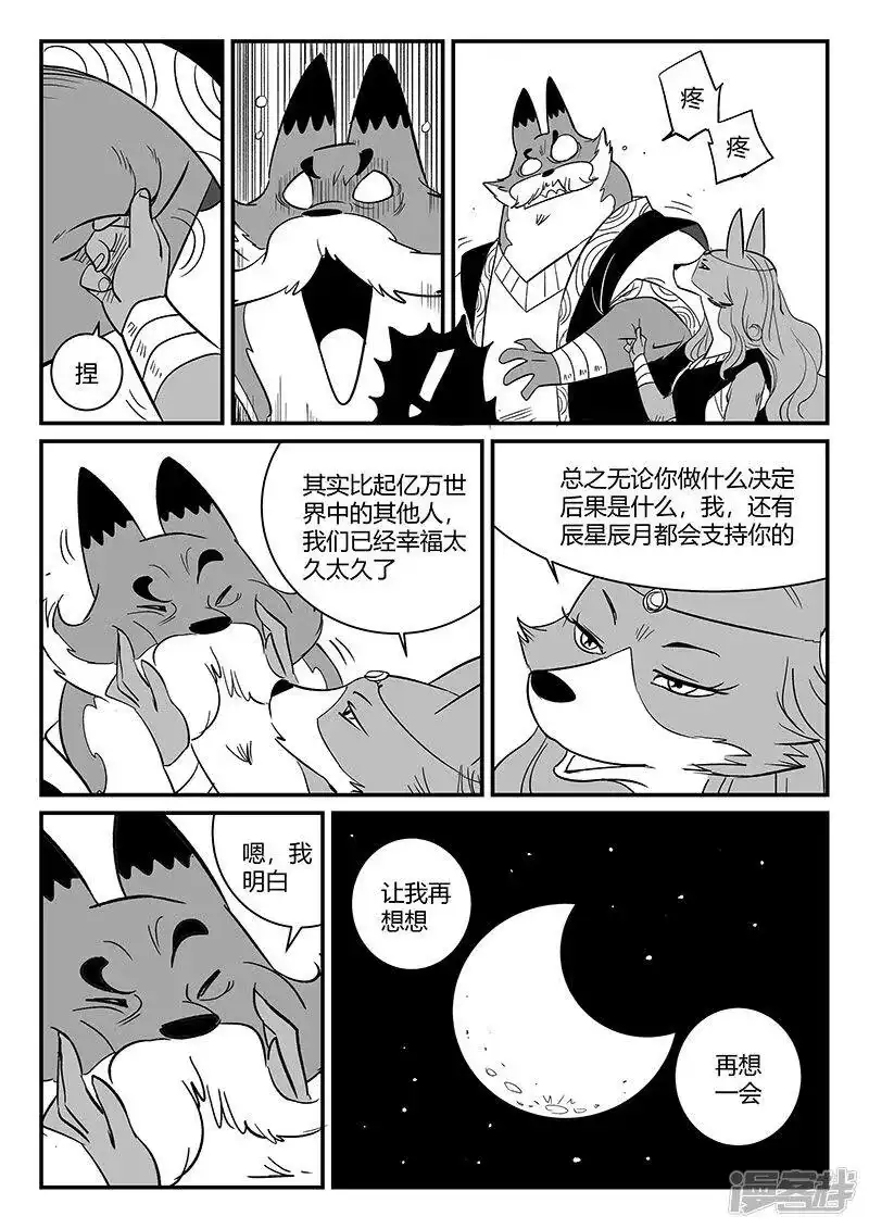 影子猫_h 第272话 三天与思绪 第6页